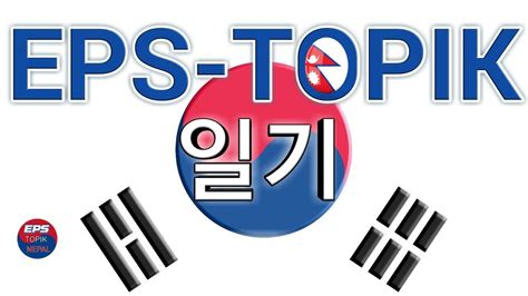 전 국민의 평생학교 - eps topik go kr